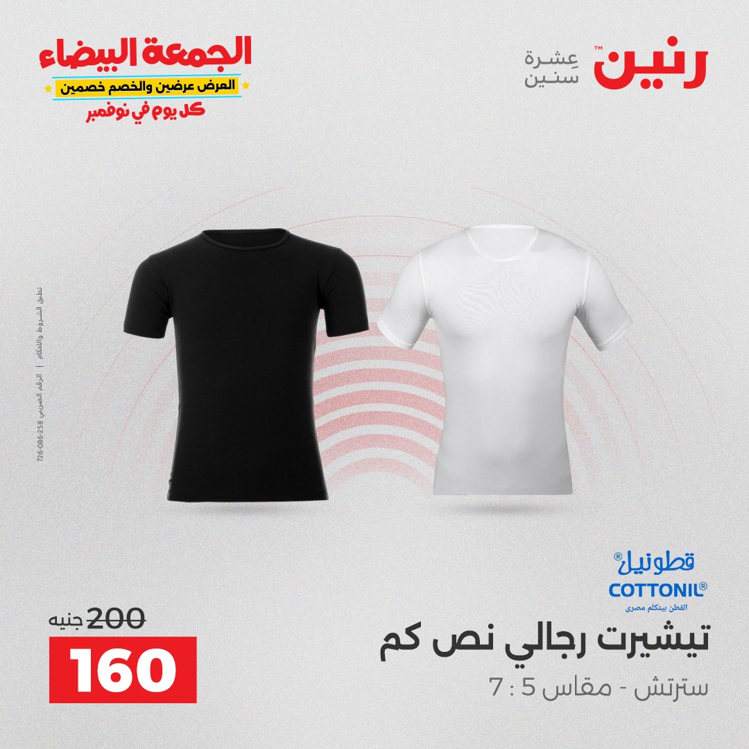 raneen offers from 29oct to 3oct 2025 عروض رنين من 29 أكتوبر حتى 3 أكتوبر 2025 صفحة رقم 36